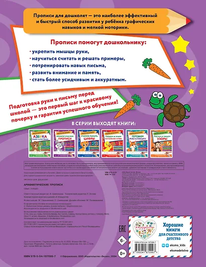 Арифметические прописи - фото 2