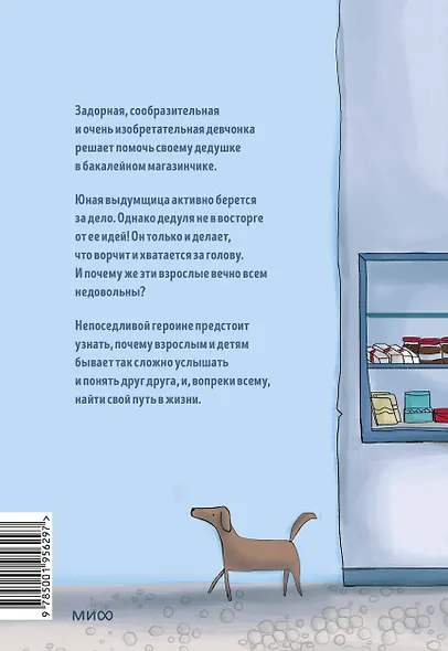 Магазинчик моего дедушки - фото 2