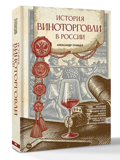 История виноторговли в России - фото 3