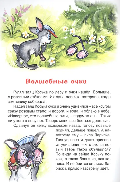 Волшебные очки - фото 2