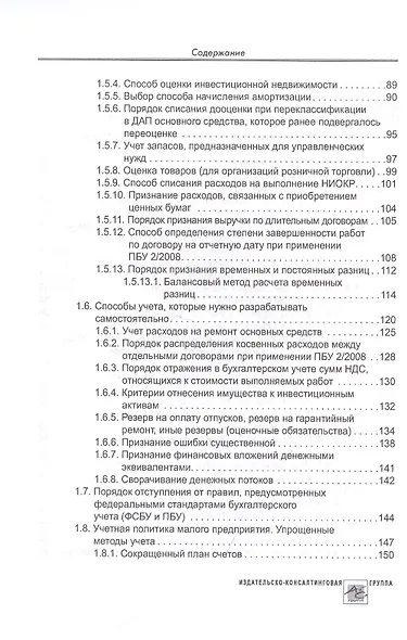 Учетная политика 2022: бухгалтерская и налоговая - фото 3