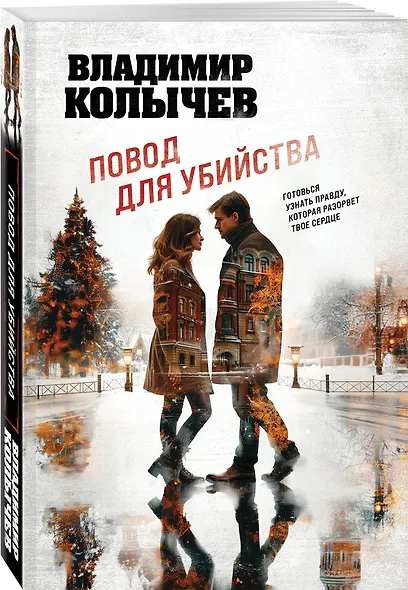 Повод для убийства - фото 3