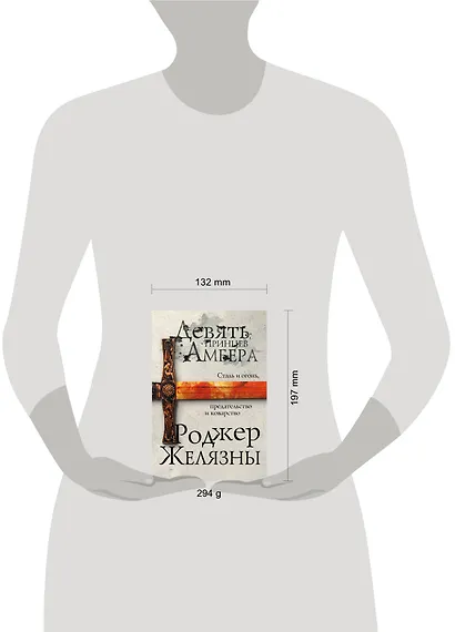 Девять принцев Амбера - фото 4