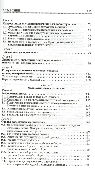 Сборник задач по курсу теории вероятностей и математической статистики: Уч.пособие, 2-е изд., испр. - фото 3