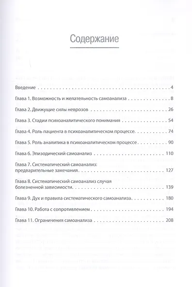 Самоанализ - фото 3