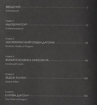 Тень над Иннсмутом. Том 1 (The Shadow Over Innsmouth). Манга - фото 2
