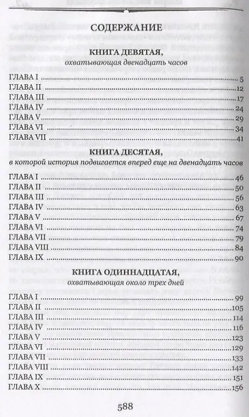 История Тома Джонса, найденыша Том 2 - фото 2