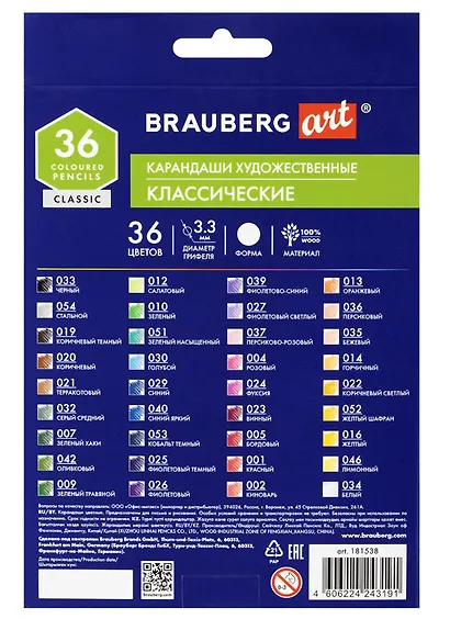 Карандаши цветные 36 цветов художественные 3,3 мм, Brauberg Art Classic - фото 10