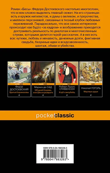 Бесы - фото 2