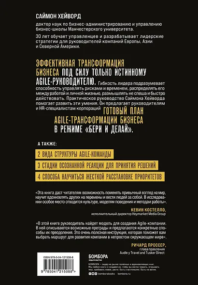 Agile-трансформация. Готовый план перехода к гибкой бизнес-модели организации - фото 2