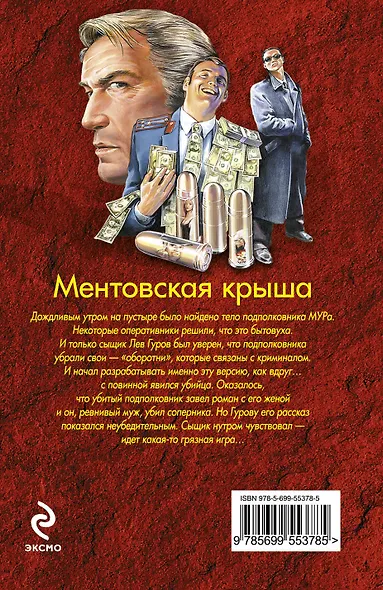 Ментовская крыша - фото 2