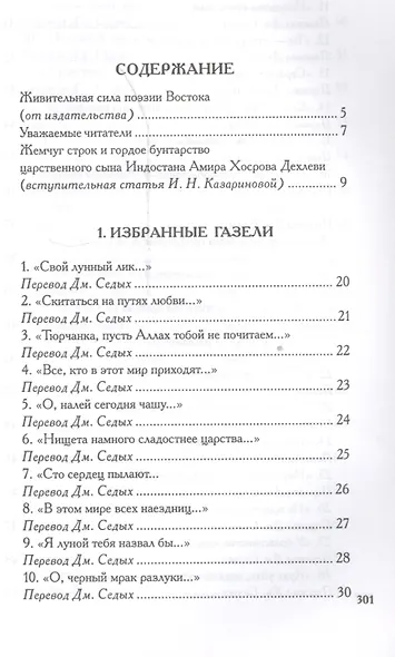 Дехлеви А. Лирика - фото 2