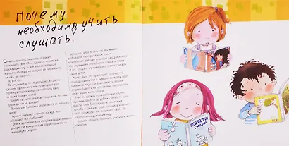 Сила в умении слушать - фото 2