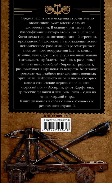 Эволюция оружия. От каменной дубинки до гаубицы - фото 2