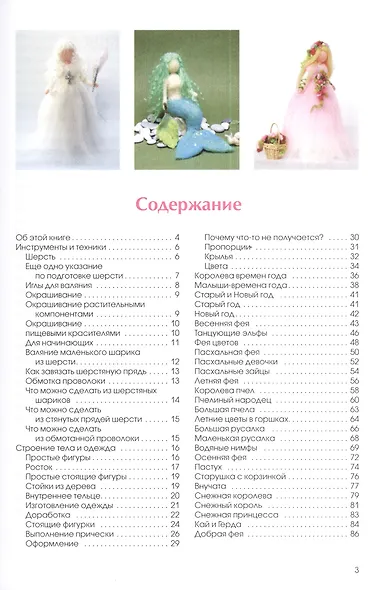 Волшебные фигурки из шерсти: сказочные персонажи в технике фелтинг - фото 2