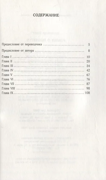 Роман о Виолетте - фото 2