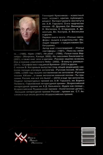 Не помнит мир спасенный - фото 2