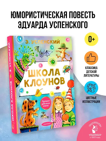 Школа клоунов - фото 4