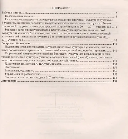 Физическая культура. 5-9 классы. Рабочая программа с расширенным трехчасовым планированием для специальных медицинских групп. ФГОС - фото 2