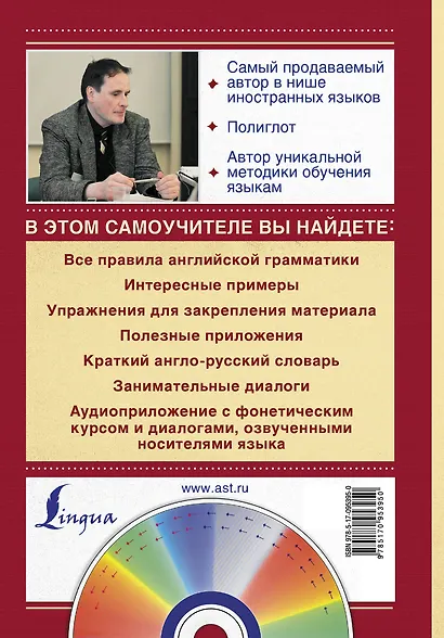 Современный самоучитель английского языка для начинающих - фото 2