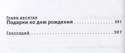 Элиша Дэвидсон и Шамир. Трилогия. Часть 3 - фото 3