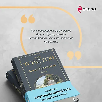 Анна Каренина (комплект из 2 книг с крупным шрифтом) - фото 7