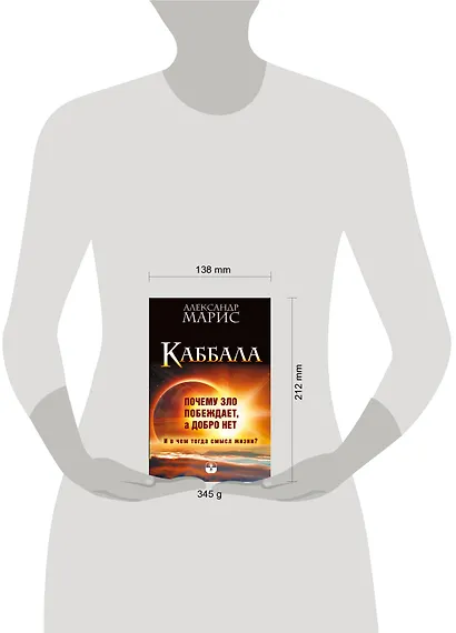 Каббала. Почему зло побеждает, а добро нет. И в чем тогда смысл жизни? - фото 3