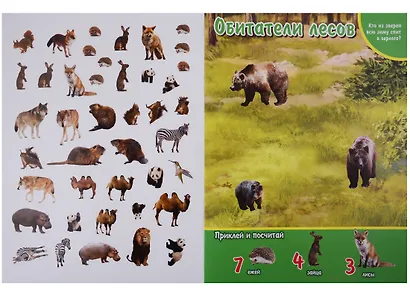 Зоопарк. (активити +50 найди и покажи). - фото 2