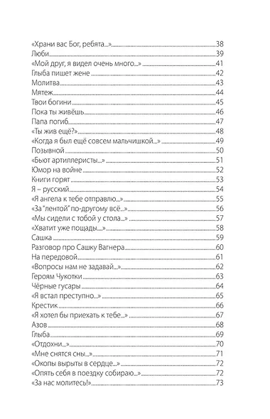 На передовой. Стихи о СВО - фото 3