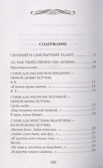Не раз ты слышала признанье… - фото 2