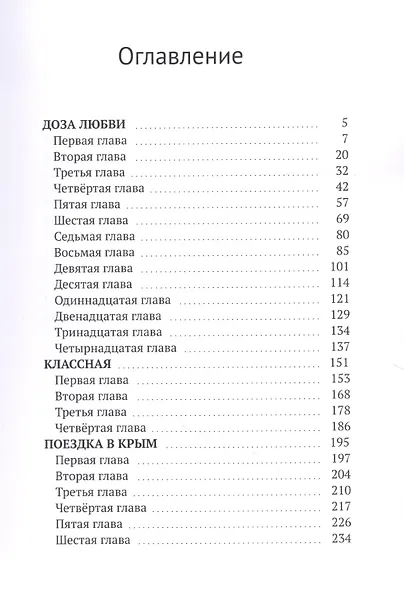 Доза любви - фото 2