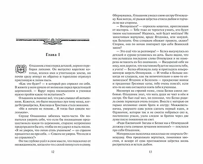 Приключения Ольхолапа - фото 6