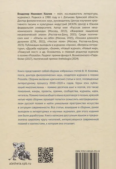 Русская поэзия начала XXI века: поколения, жанры, фигуры - фото 2