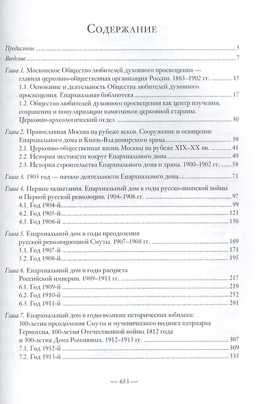 Епархиальный дом в Москве. Хроника жизни дома и Князь-Владимирского храма. 1902-1918 гг. - фото 2