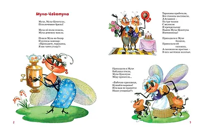 Муха-Цокотуха - фото 3