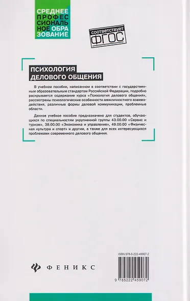 Психология делового общения: Учебное пособие - фото 2