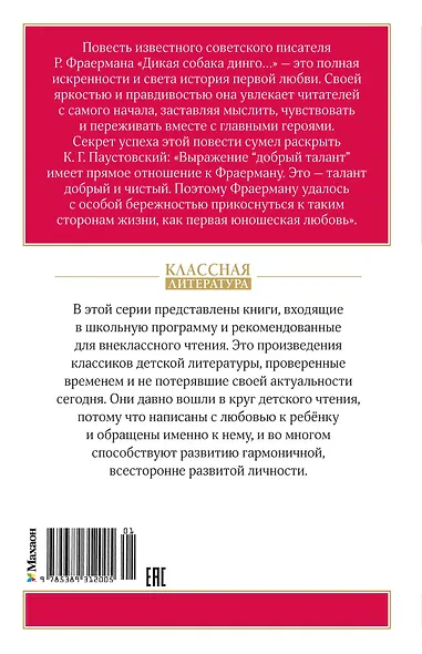 Дикая собака динго, или Повесть о первой любви - фото 2