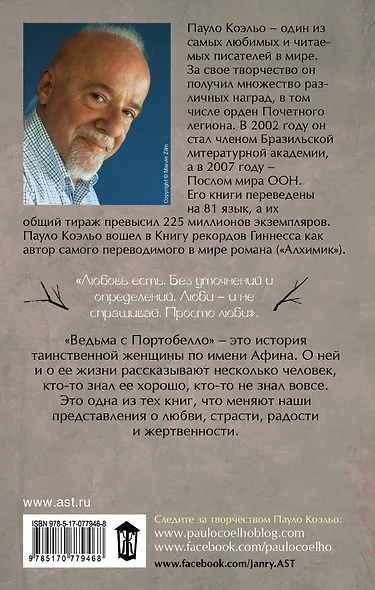 Ведьма с Портобелло - фото 2