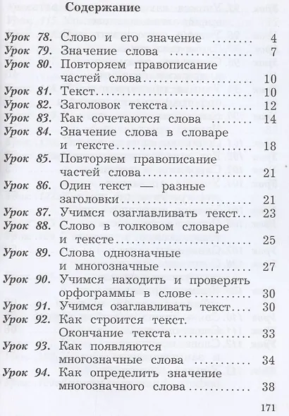 Русский язык. 2 класс. Учебник в двух частях. Часть 2 - фото 2
