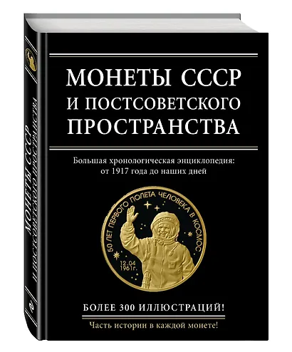 Монеты СССР и постсоветского пространства - фото 3
