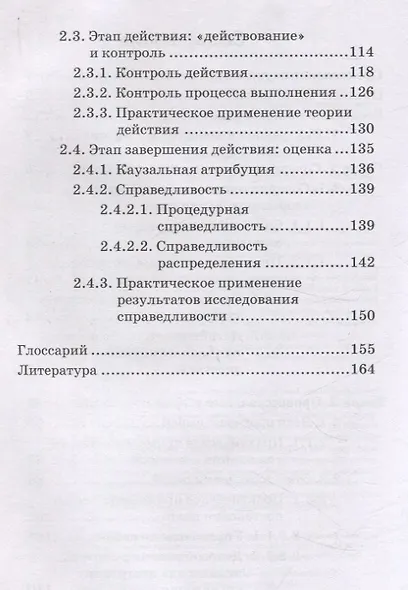 Мотивация в организациях. Психология труда и организационная психология Том 1 - фото 3