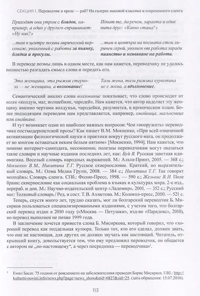 Миры литературного перевода. В 2 томах (комплект из 2 книг) - фото 6