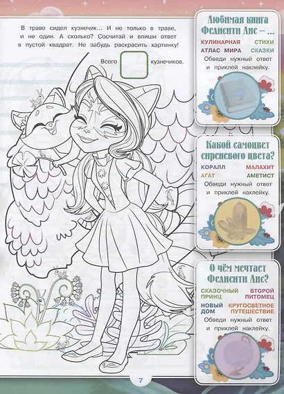 Энчантималс. № ВВ 1902. Все обо всех. Самая веселая энциклопедия - фото 4