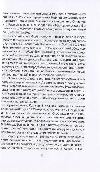 Измена в Кремле. Протоколы тайных соглашений Горбачева с американцами - фото 5