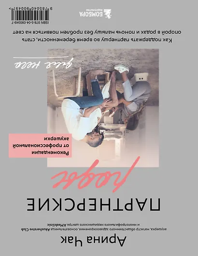 Партнерские роды. Как прожить беременность комфортно, подготовиться к родам и помочь малышу без проблем появиться на свет - фото 2