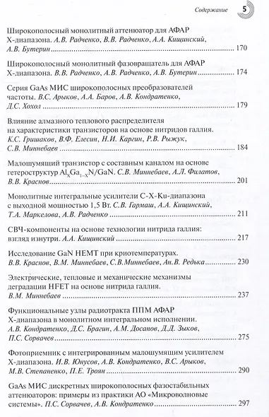 Радиоэлектроника СВЧ – технологии, компоненты, приборы, комплексы. Сборник научных трудов. Выпуск 1 - фото 4