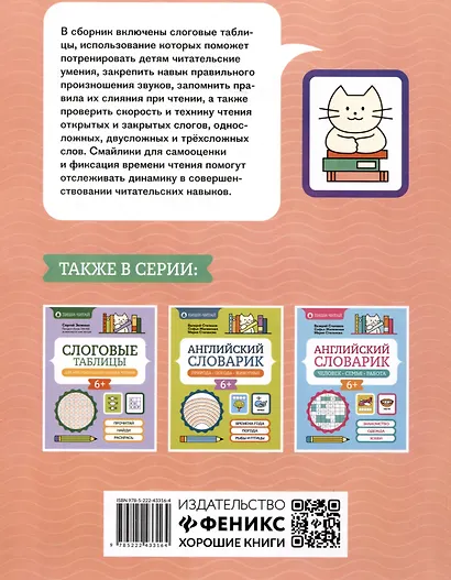 Слоговые таблицы для проверки скорости чтения - фото 2