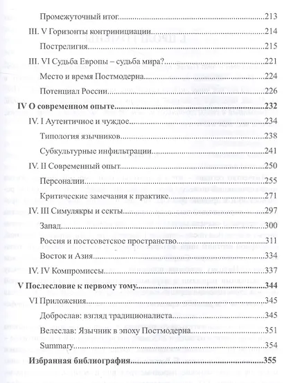Polemos: Языческий традиционализм. Заря Язычества. Книга 1 - фото 4