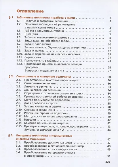 Информатика. 9 класс. Учебник - фото 2