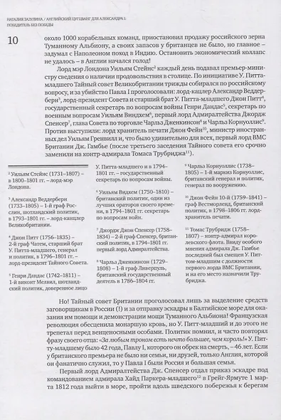Английский цугцванг для Александра I. Победитель без победы - фото 5